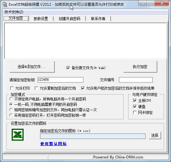 Excel加密保镖(ExcelEncrypt)9.2