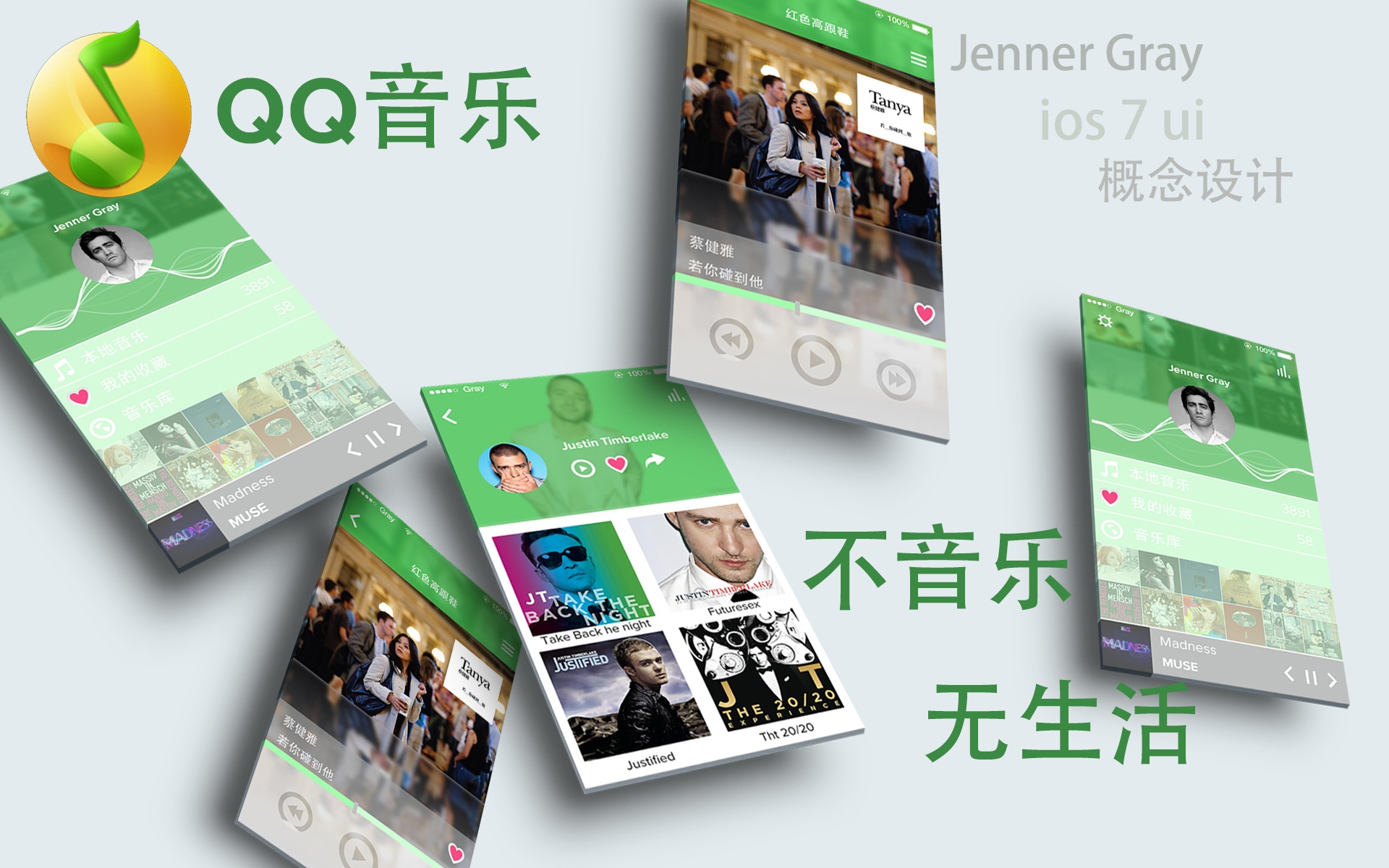 QQ音乐(QQMusic)2012官方正式版