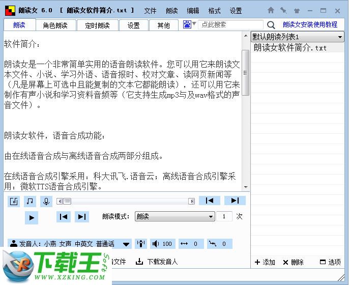 朗读女语音软件 8.967官方版