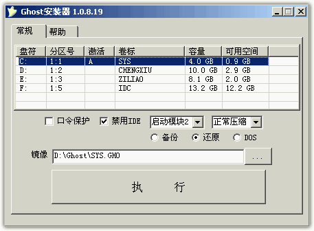 Ghost硬盘安装器 1.6.10.6