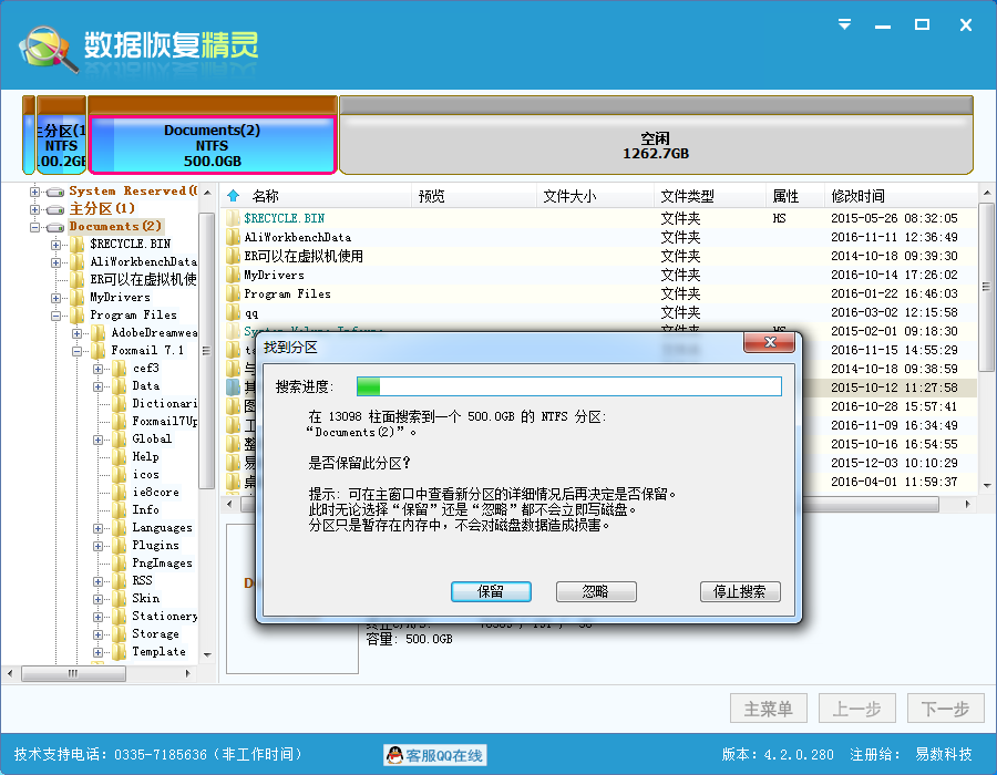 数据恢复精灵 4.3.2.341