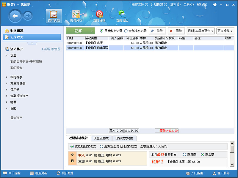 财智家庭理财破解版 8.24