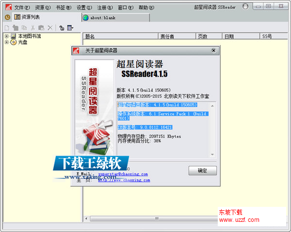 超星阅读器 V4.1.5绿色版