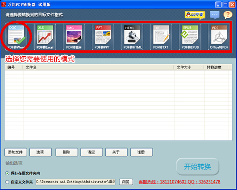 PPT转换成PDF V6.4