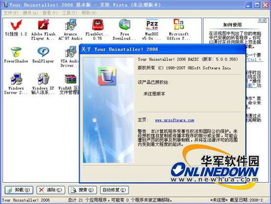 Your Uninstaller(强制卸载)7.5