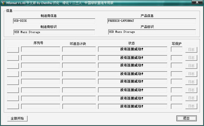 万能U盘量产工具(格式化)3.27