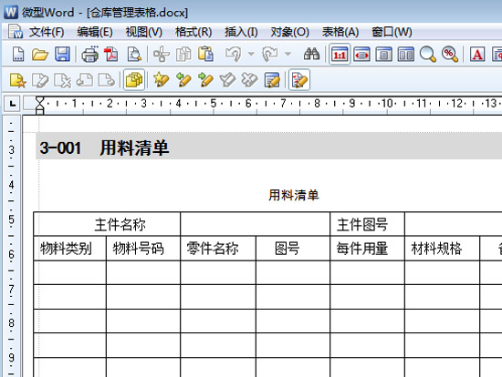 仓库管理表格Excel版