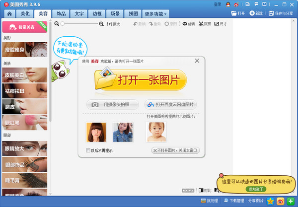 美图秀秀软件下载 6.1.0.3