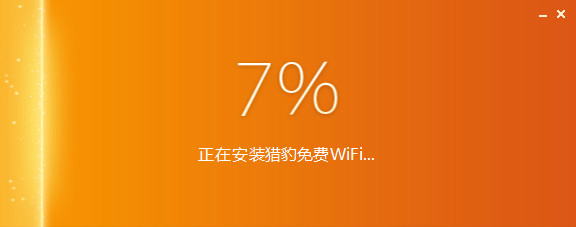 猎豹免费WiFi 5.1.17080111