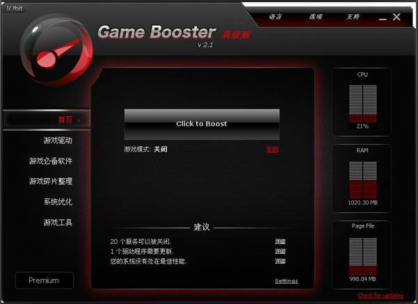 Game Booster(游戏优化大师)