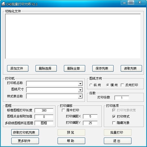 CAD批量打印大师2.1破解版