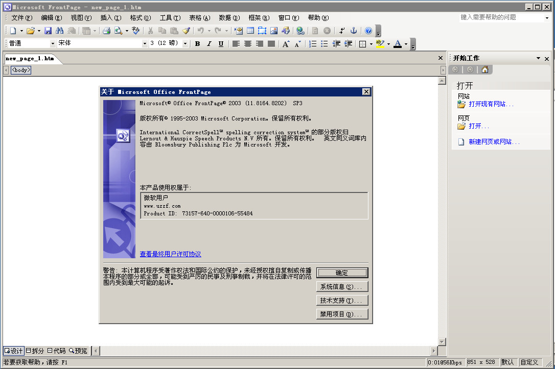 Microsoft Frontpage 2003sp3 中文精减版