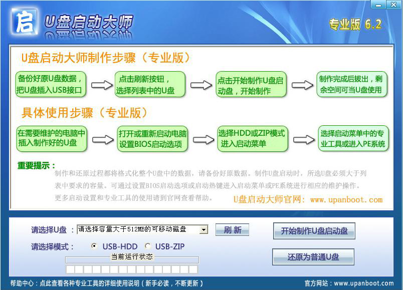 U盘启动大师 V8.1