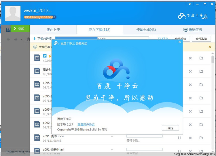 百度云管家限速破解 V5.4.5