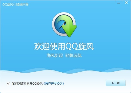 QQ旋风4.8.773