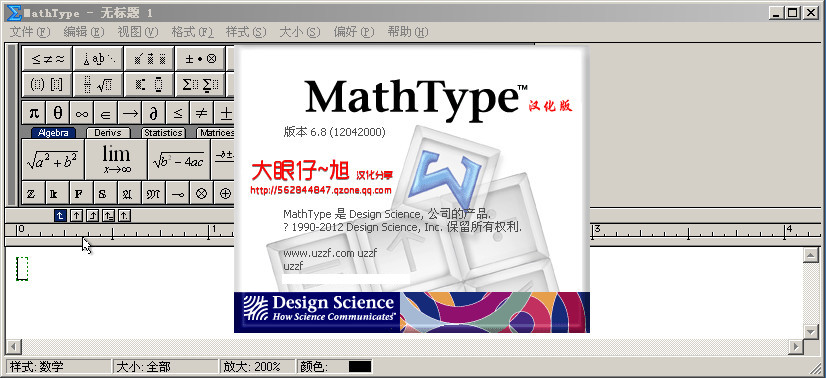 mathtype破解版