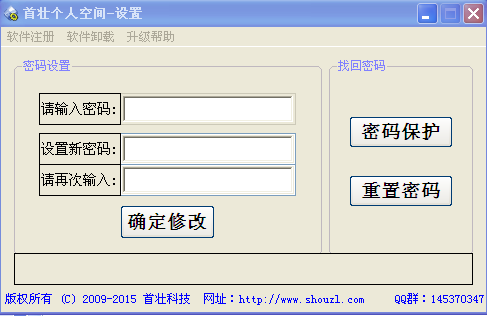 首壮个人空间最新免费破解版