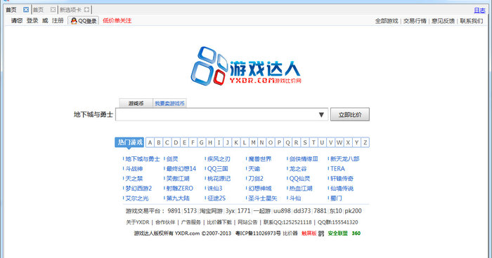 游戏达人比价器 2.0.25