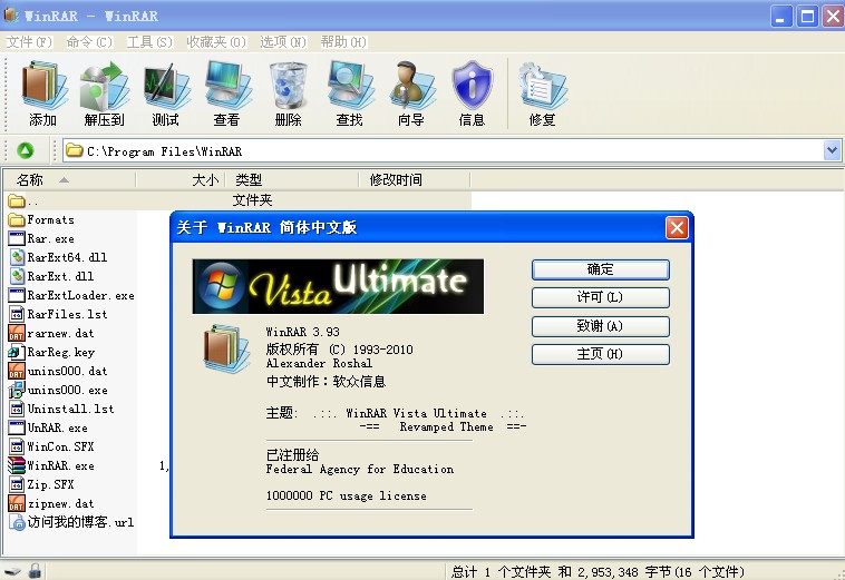 WinRAR 4.20 烈火美化版