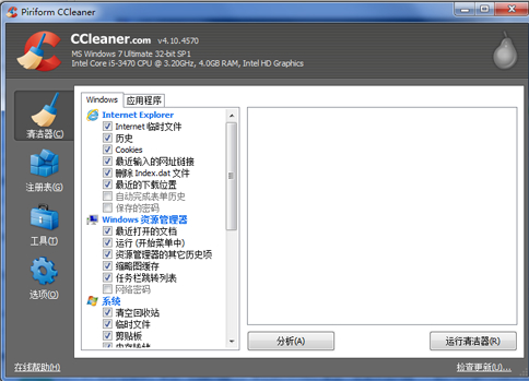 CCleaner中文版 5.35