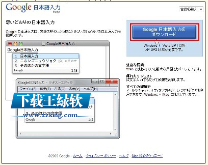 Google日语输入法 V1.4