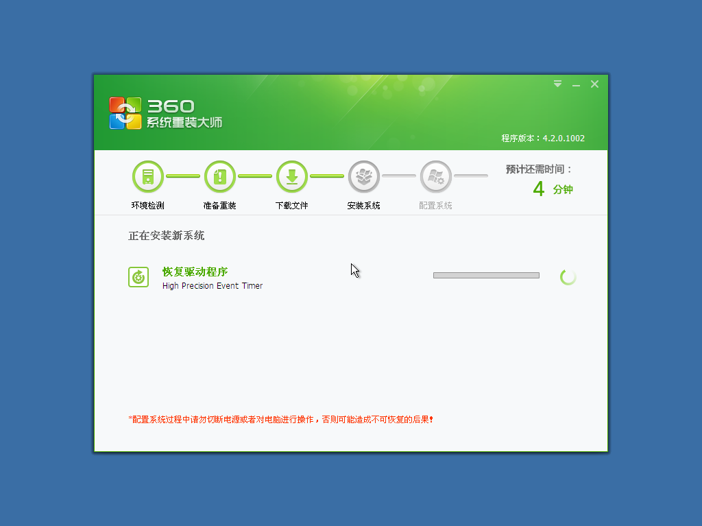 360系统重装大师 V5.0.0.1005