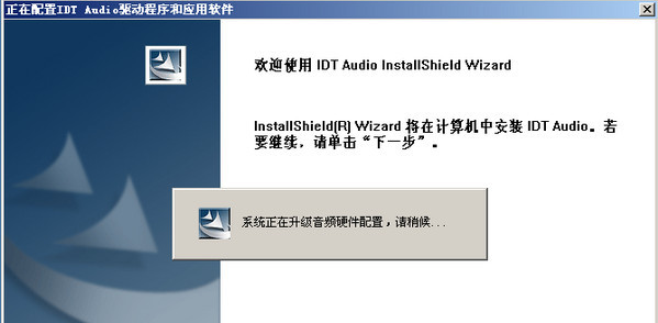 idt声卡驱动