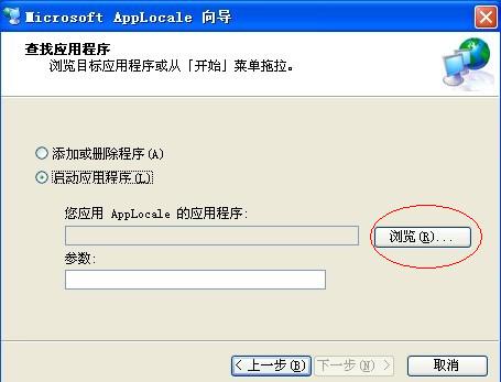 Microsoft Applocale(内码转换器)