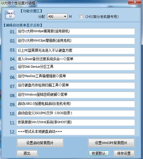 U大师u盘启动盘制作工具 4.7.37.56
