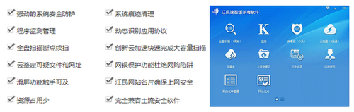 江民速智版杀毒软件 16.0.0.100 正式版