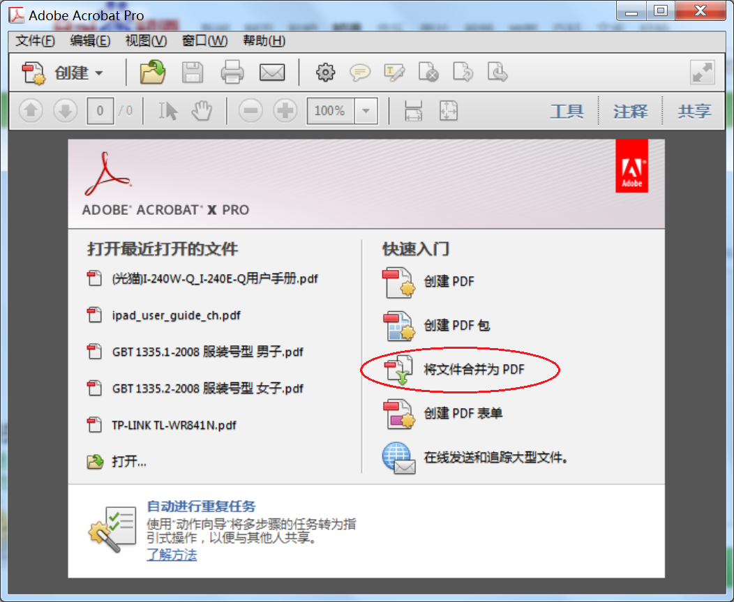 Adobe Reader 8.1.0简体中文版