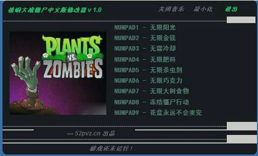 植物大战僵尸修改器v3.1