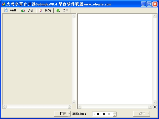 火鸟字幕合并器(Subindex)0.5