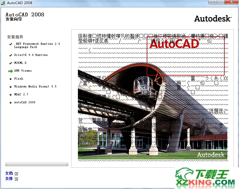 AutoCAD2008破解版(含激活码和序列号)