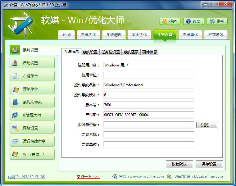 Win7优化大师 1.80 官网版