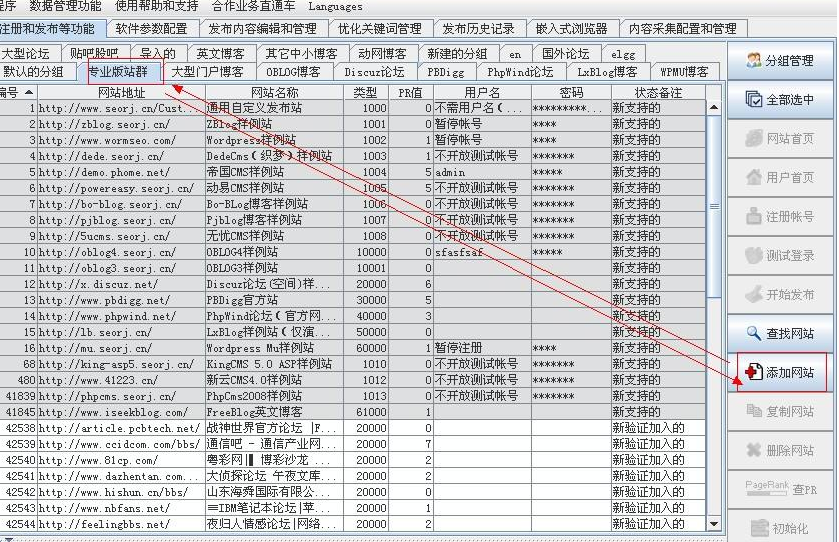 炎黄站群  2012免费版