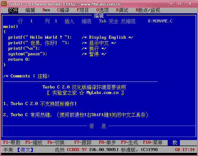 Turbo C++ 2.0汉化版