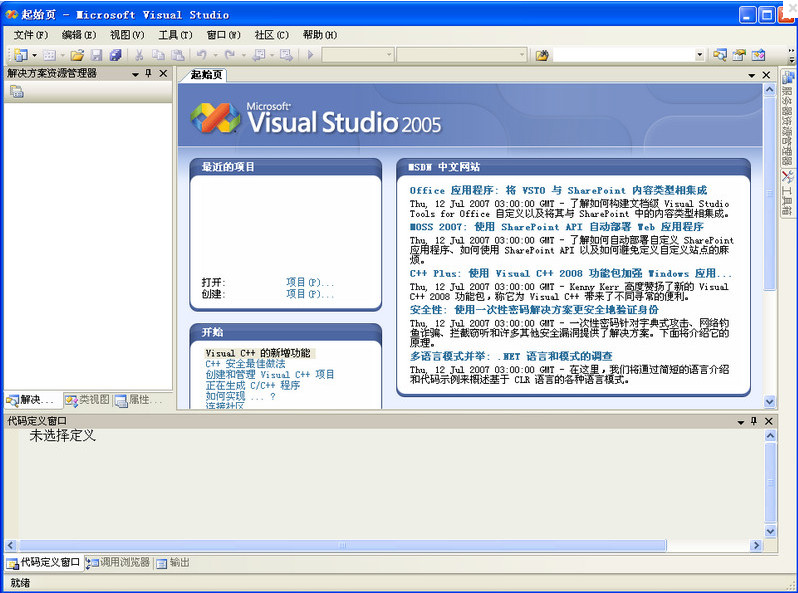 Visual Studio 2005中文专业版