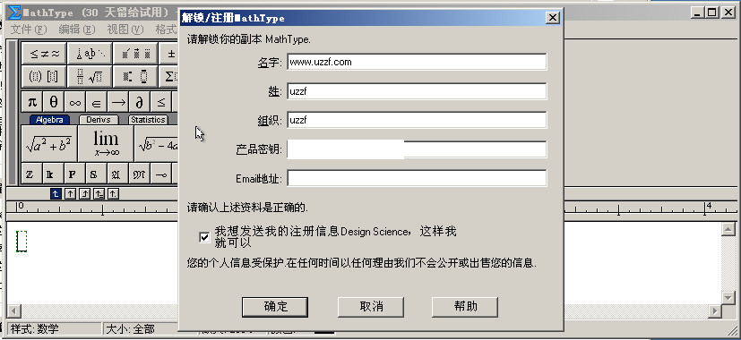 mathtype破解版