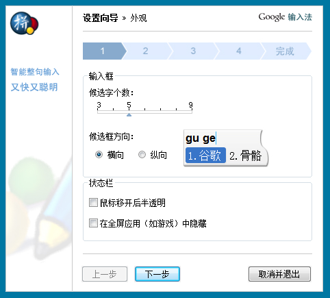 谷歌拼音输入法 2.7
