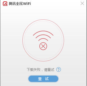 腾讯全民WIFI V1.1官方版