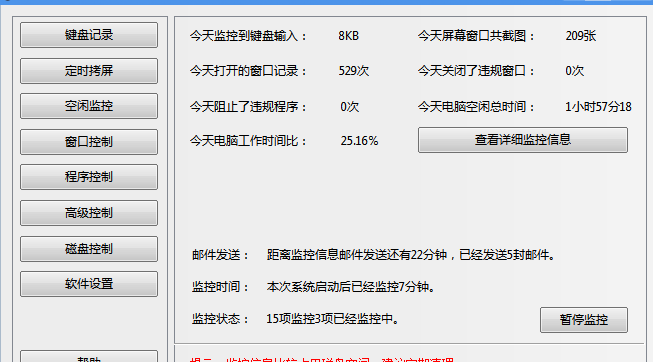 电脑监控专家破解版