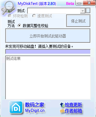 MyDiskTest扩容检测工具 3.0