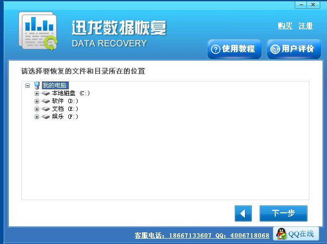 迅龙数据恢复软件 4.8