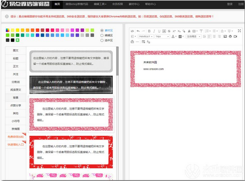 易点微信编辑器 1.0.1