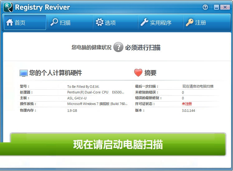 Registry Reviver(注册表优化) 4.19.0