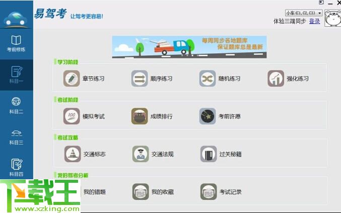 易驾考PC客户端 2016 v3.3.5