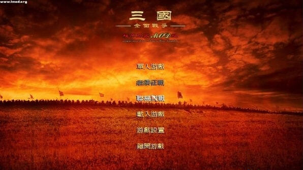 三国:全面战争2.0中文版