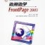 Microsoft Frontpage 2003sp3 中文精减版