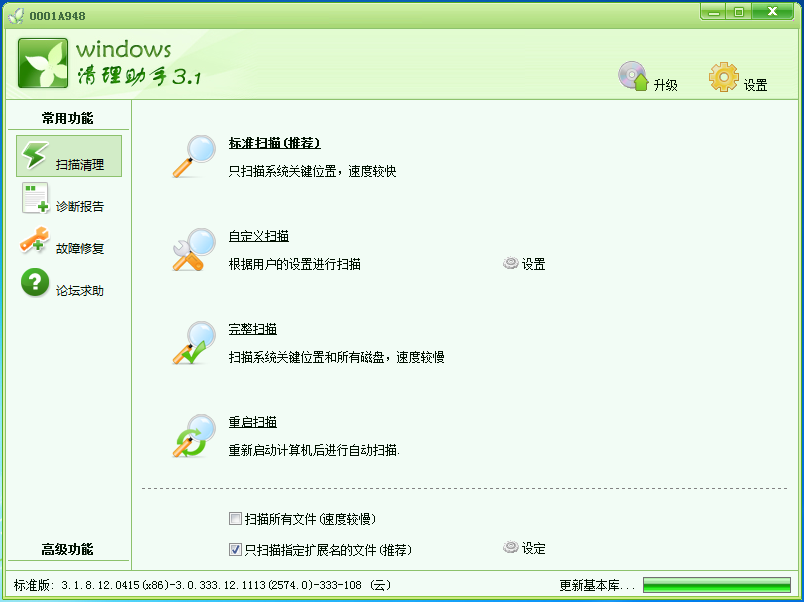 Windows清理助手 V3.2绿色版